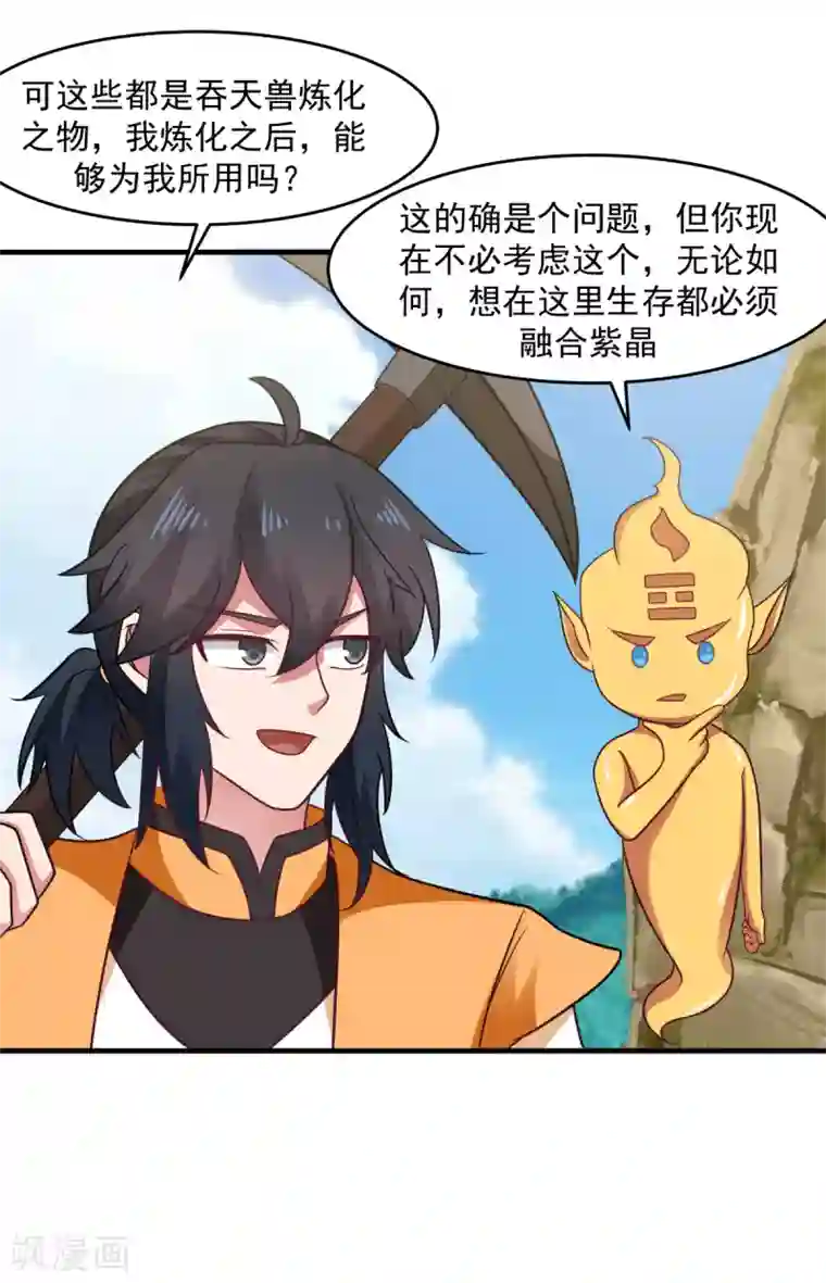 混沌丹神第70话 挖掘紫金