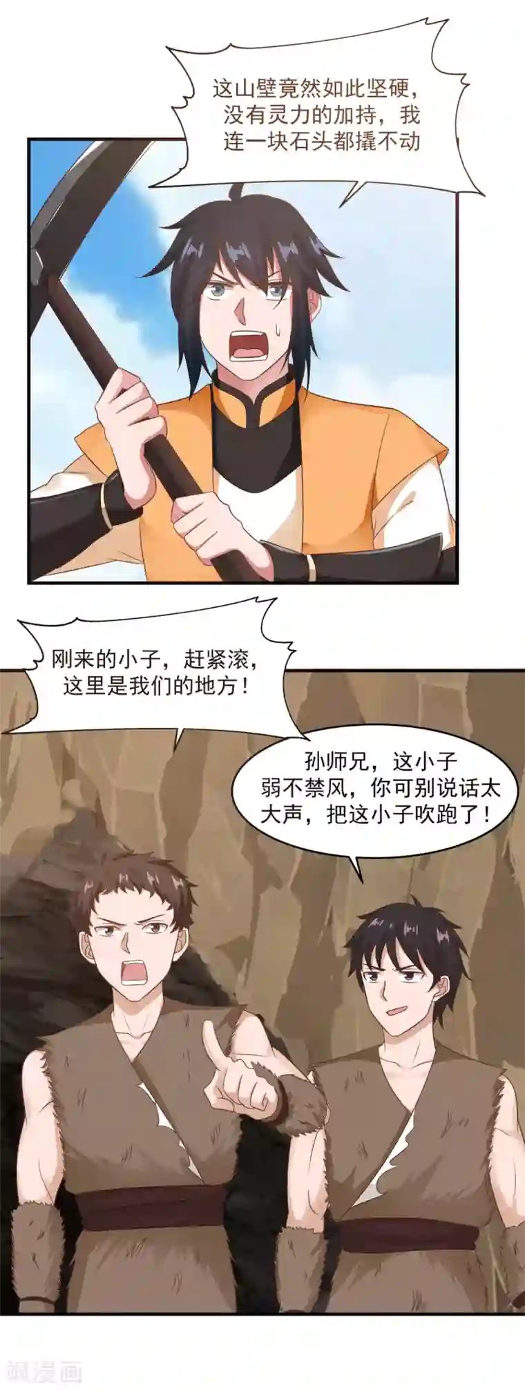 混沌丹神第70话 挖掘紫金