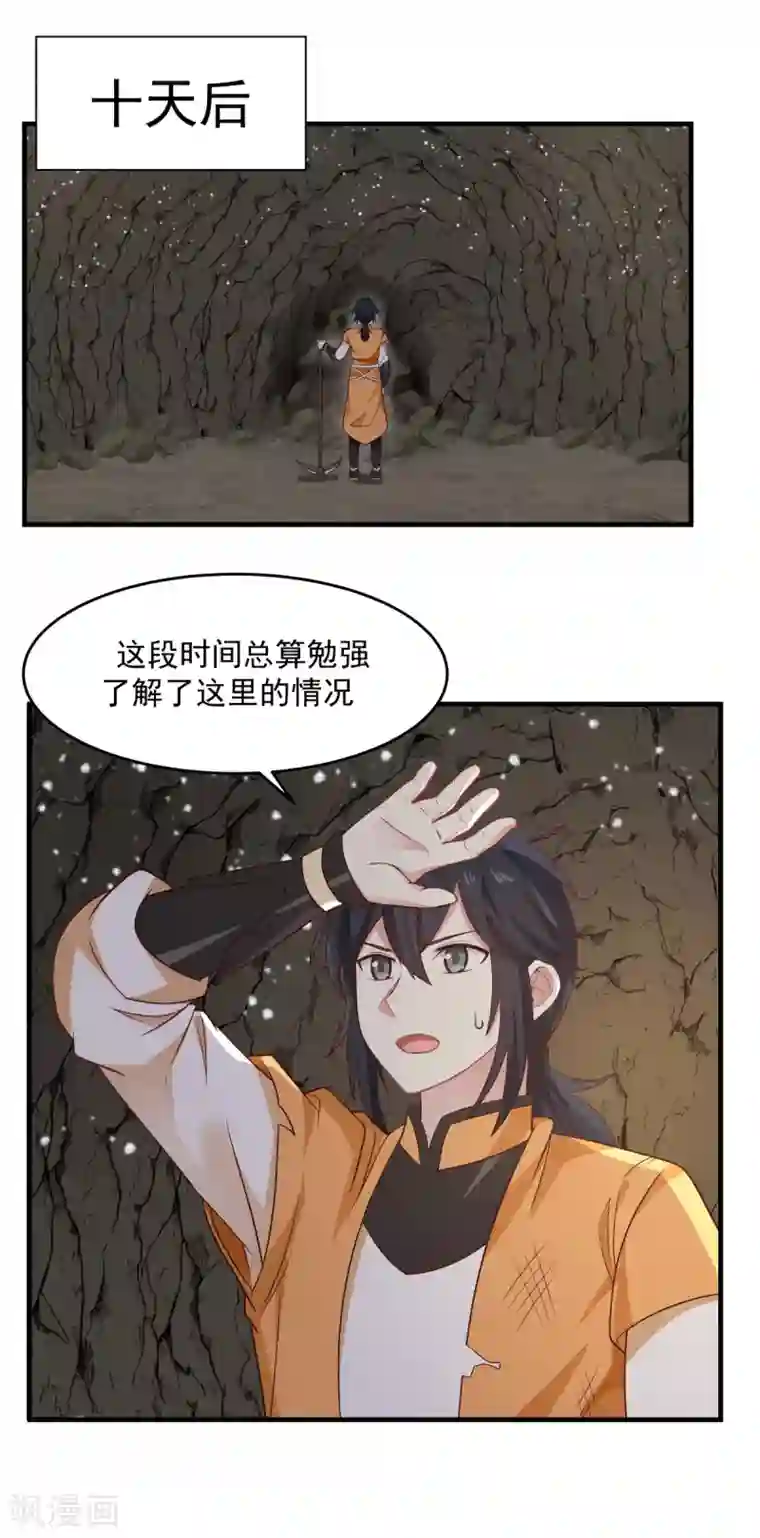 混沌丹神第71话 紫金老祖