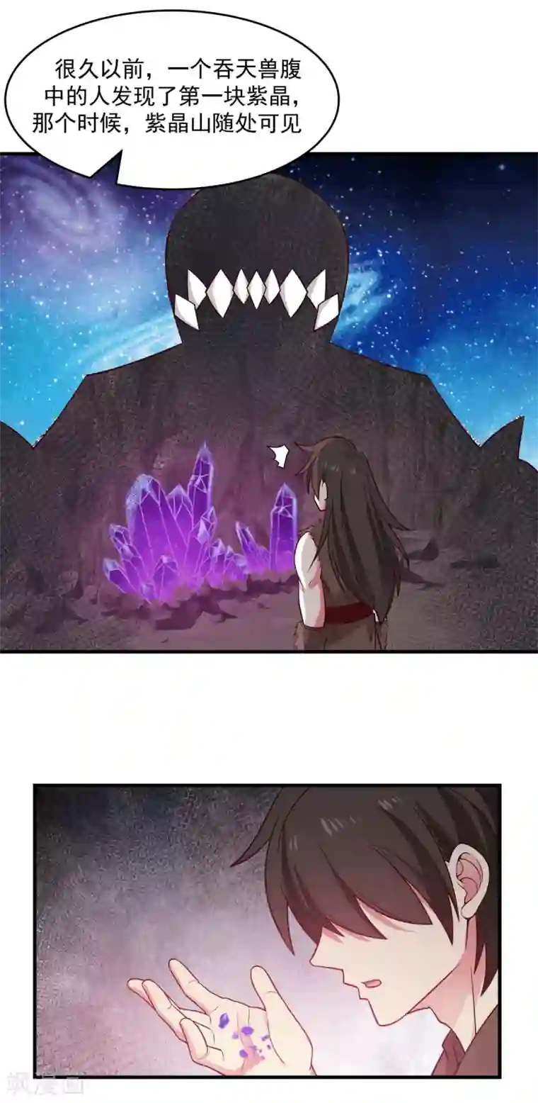 混沌丹神第71话 紫金老祖