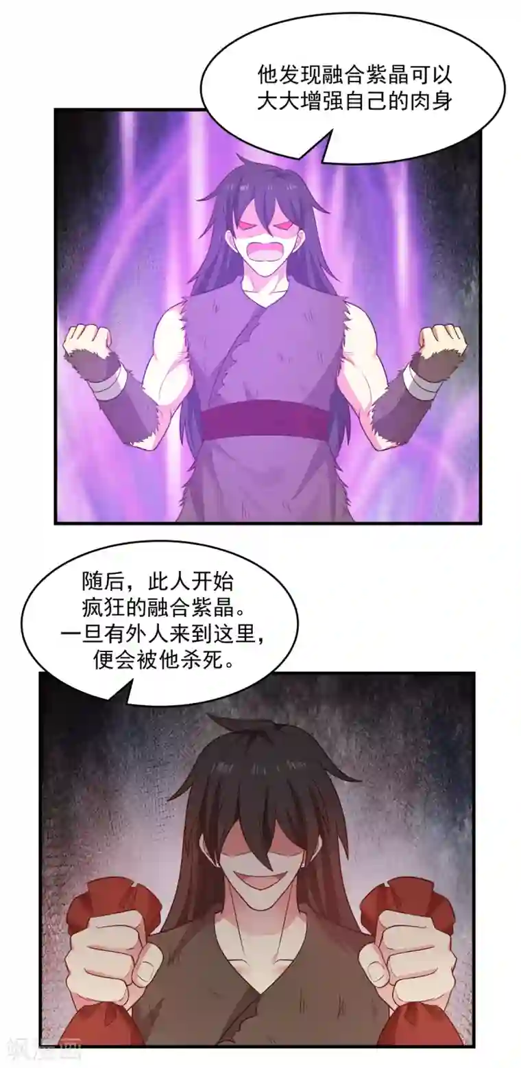 混沌丹神第71话 紫金老祖