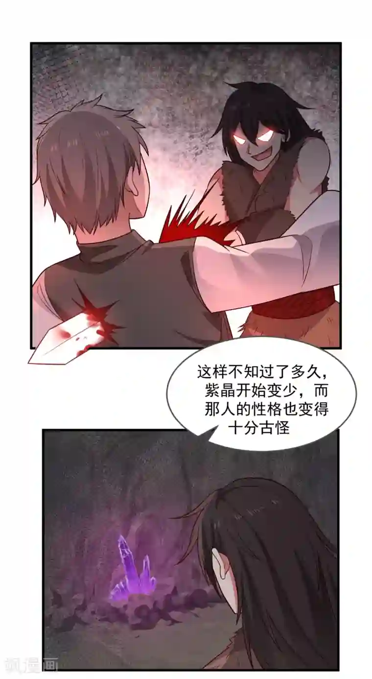 混沌丹神第71话 紫金老祖