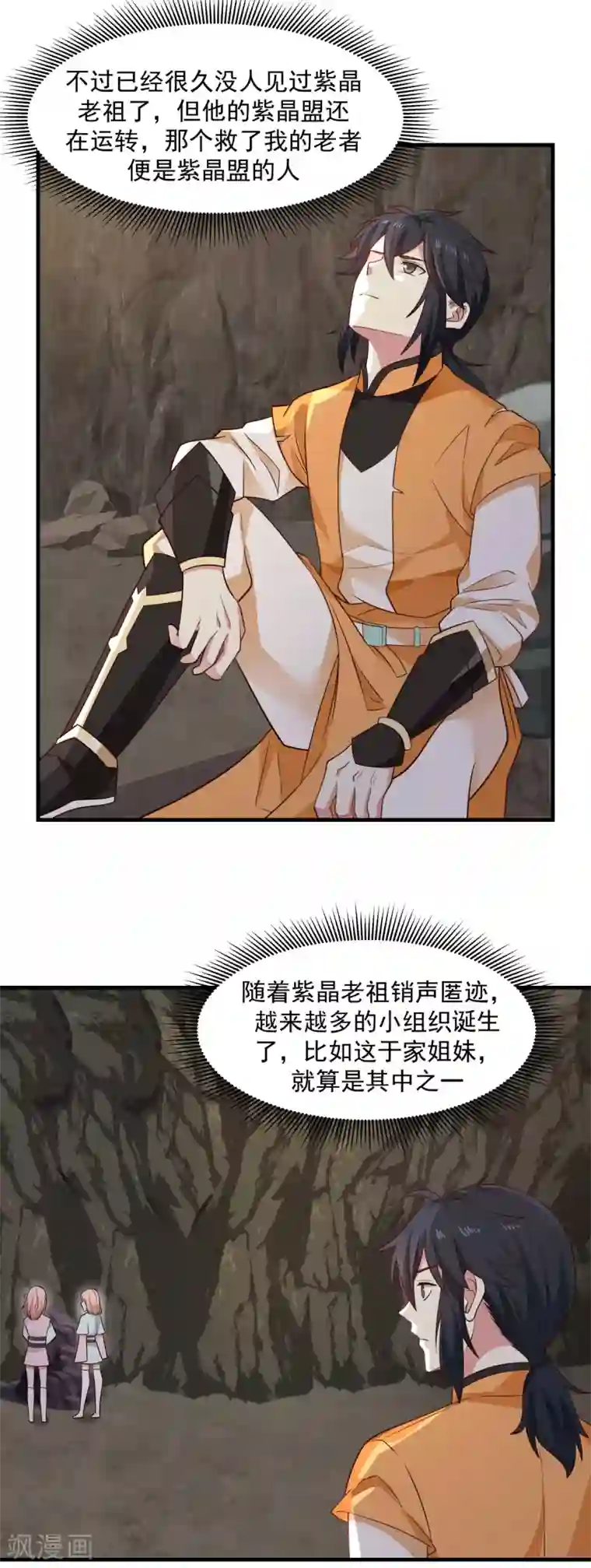 混沌丹神第71话 紫金老祖