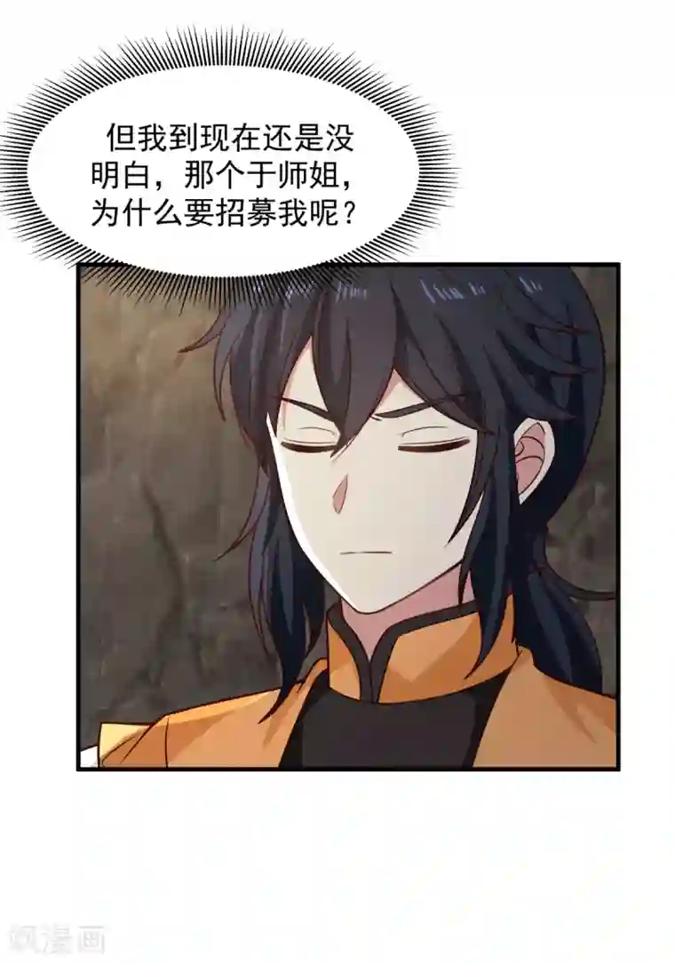 混沌丹神第71话 紫金老祖