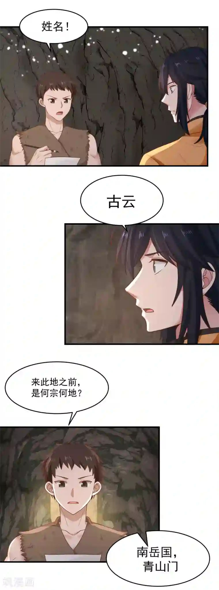 混沌丹神第71话 紫金老祖