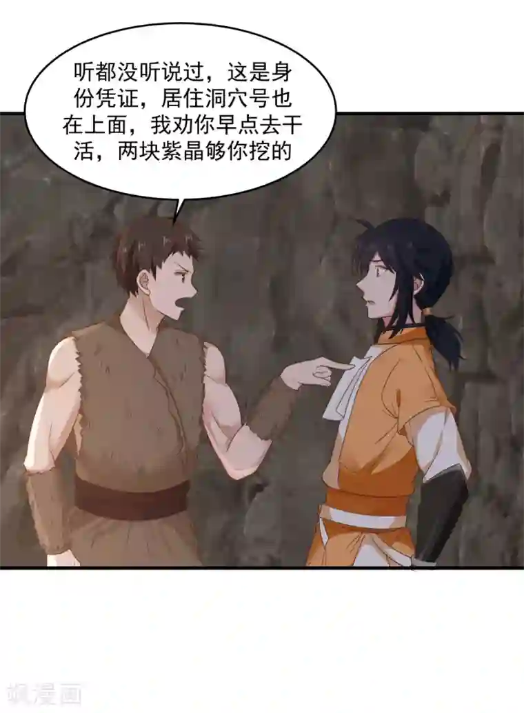 混沌丹神第71话 紫金老祖