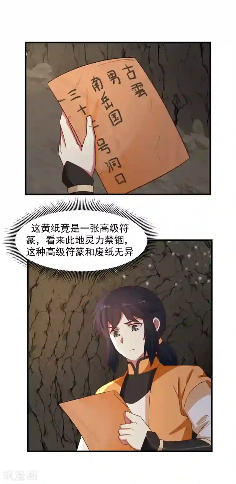 混沌丹神第71话 紫金老祖