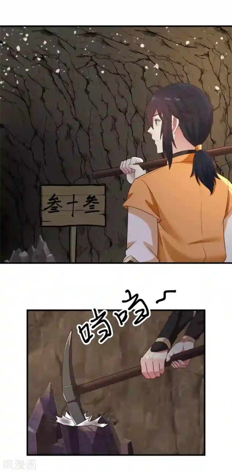 混沌丹神第71话 紫金老祖