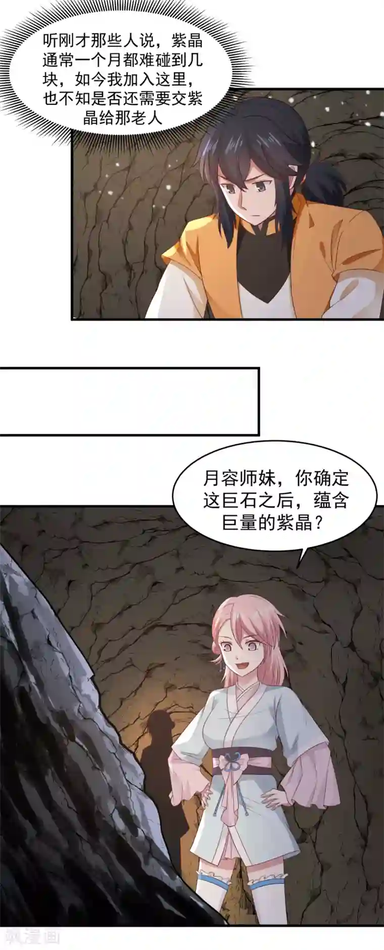 混沌丹神第71话 紫金老祖