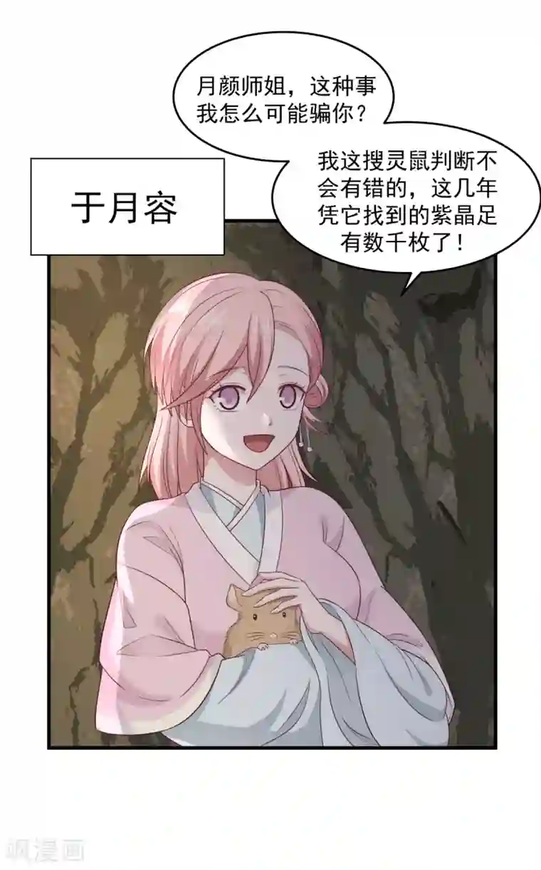 混沌丹神第71话 紫金老祖