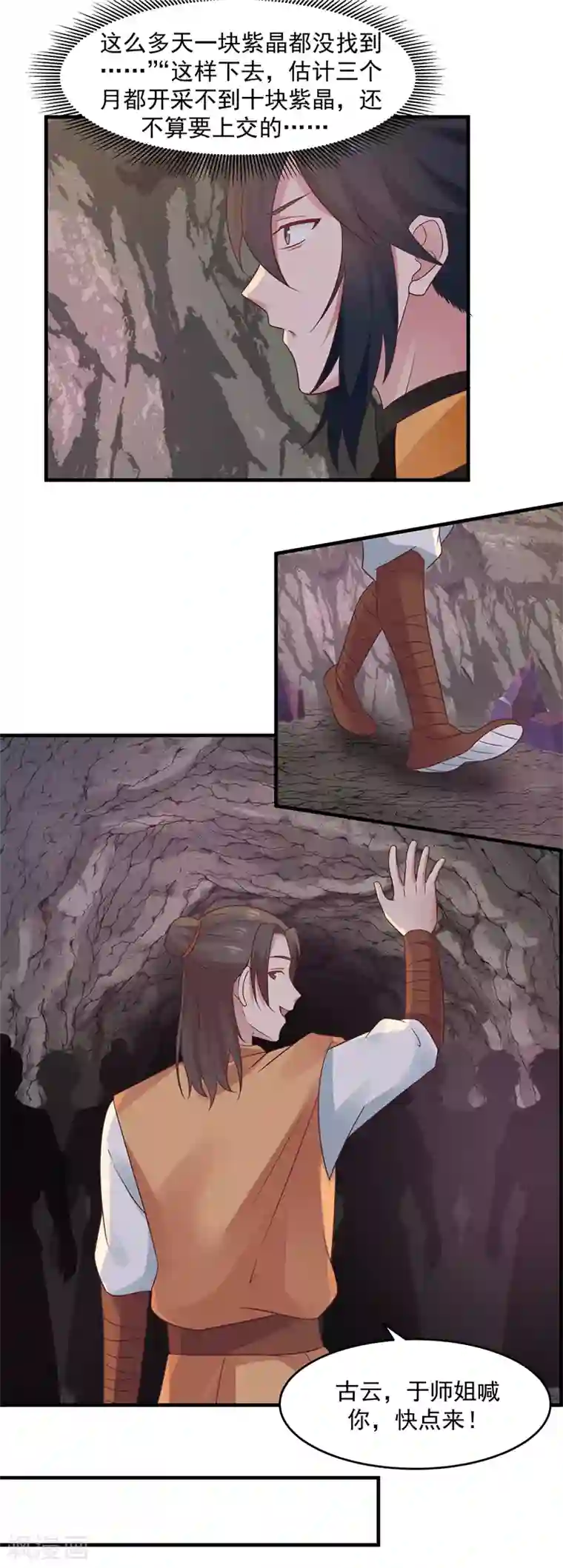 混沌丹神第72话 都听于师姐的