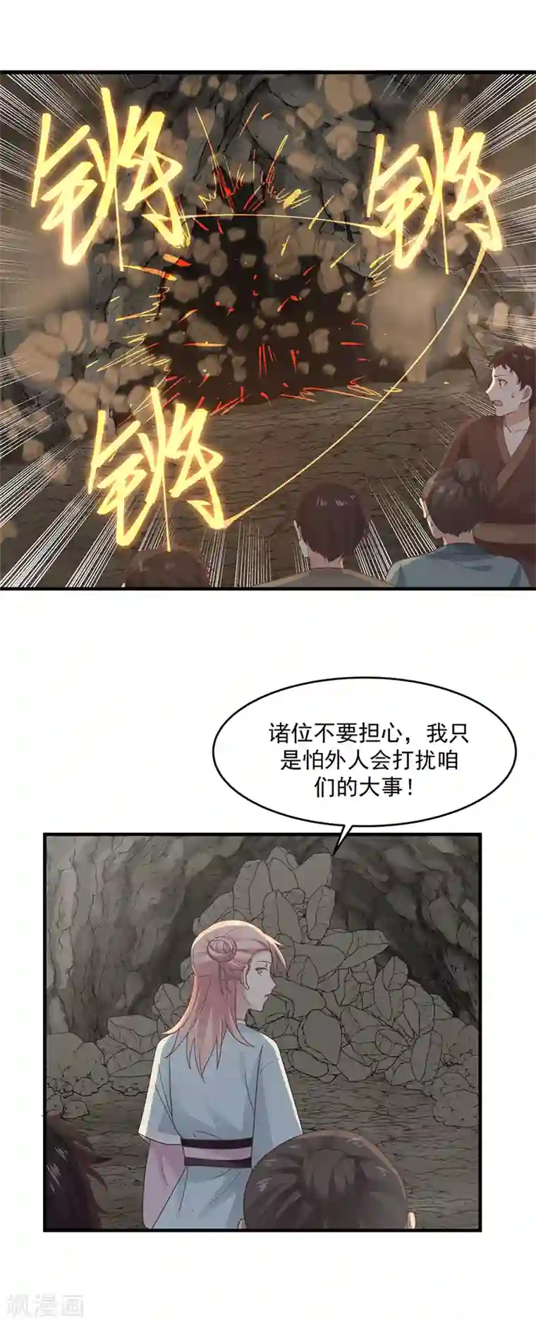 混沌丹神第72话 都听于师姐的