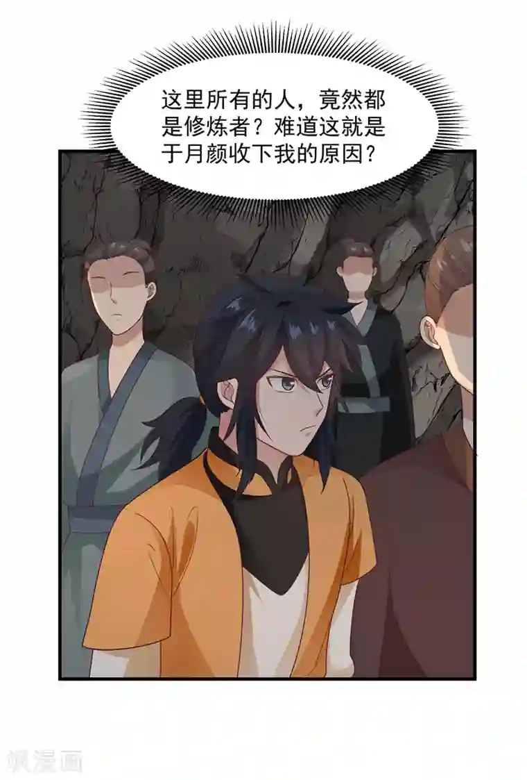 混沌丹神第72话 都听于师姐的