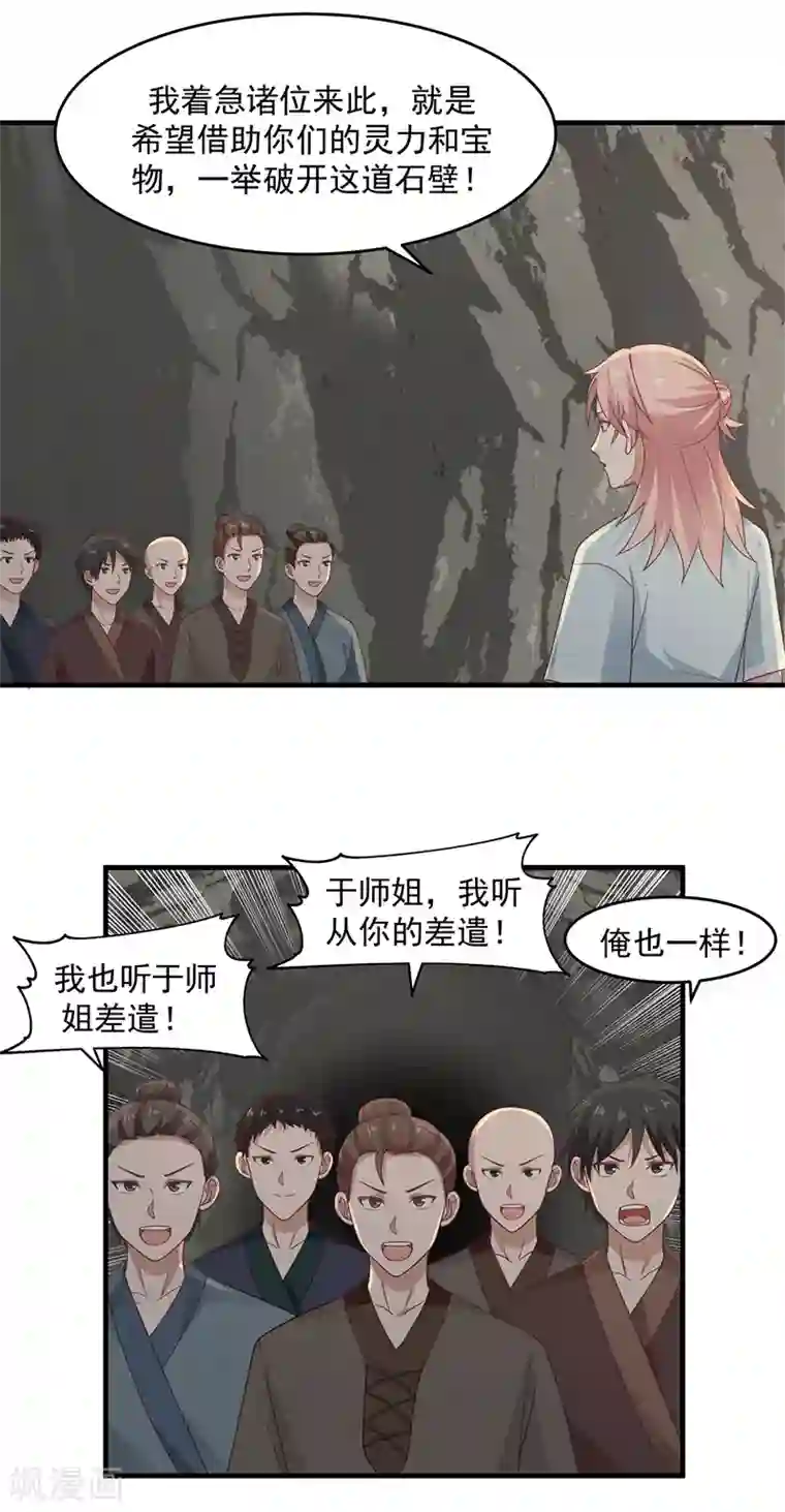 混沌丹神第72话 都听于师姐的