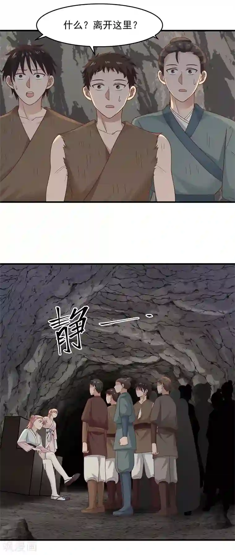 混沌丹神第72话 都听于师姐的