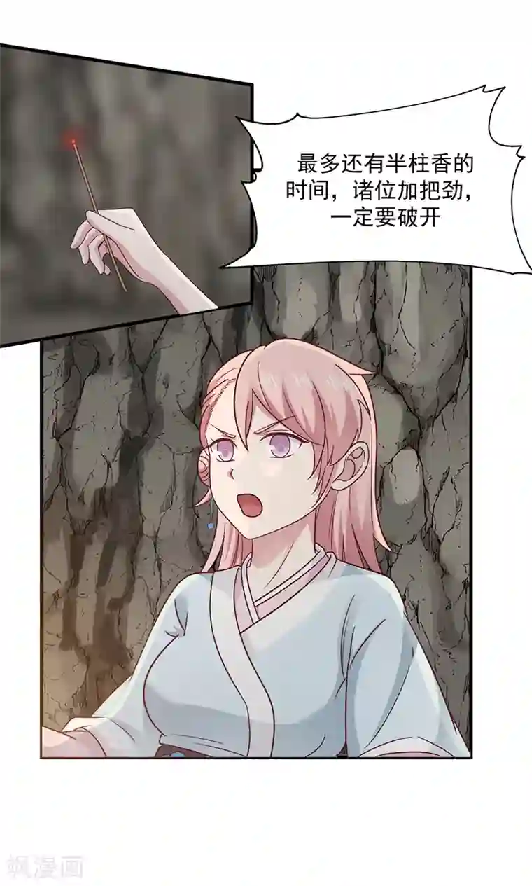 混沌丹神第73话 破开墙壁