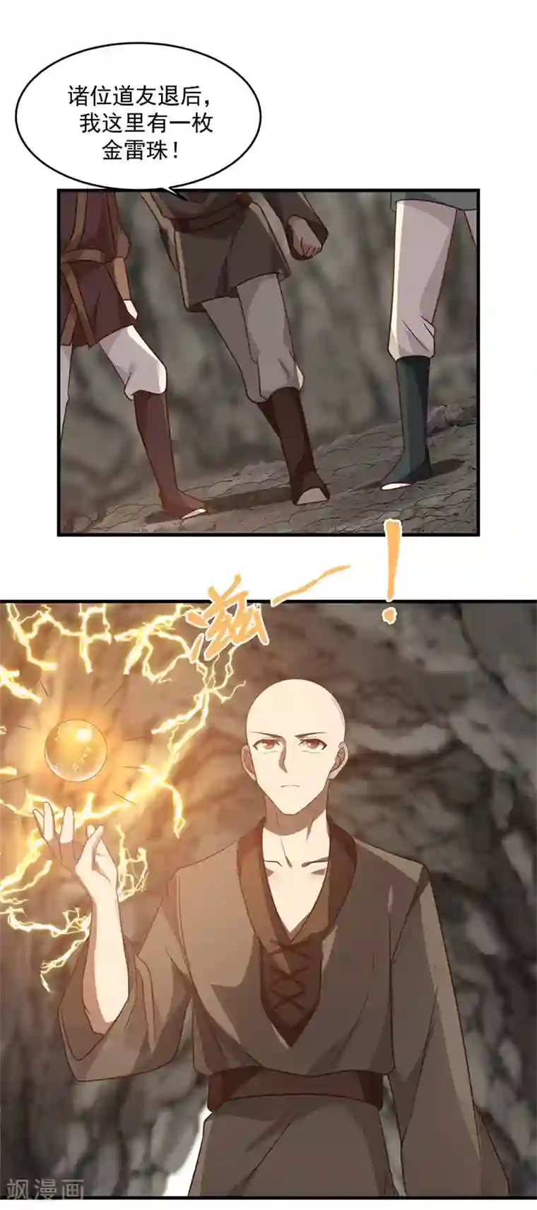 混沌丹神第73话 破开墙壁