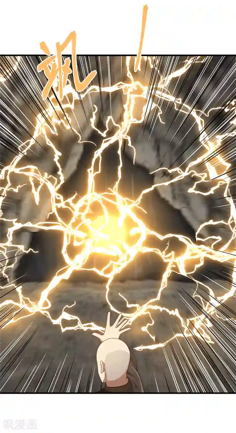 混沌丹神第73话 破开墙壁