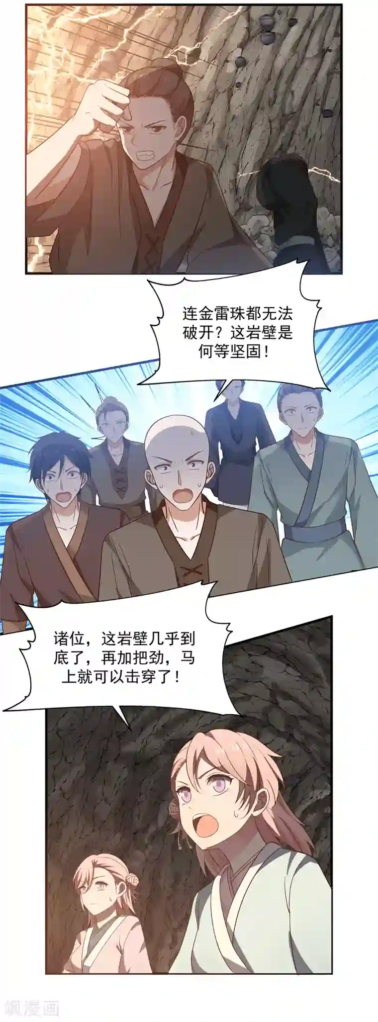 混沌丹神第73话 破开墙壁