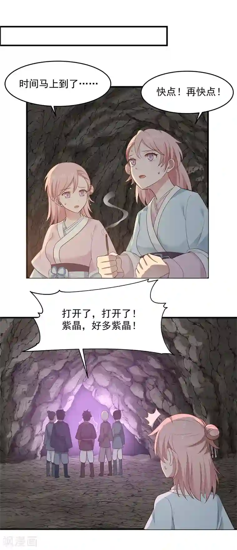 混沌丹神第73话 破开墙壁