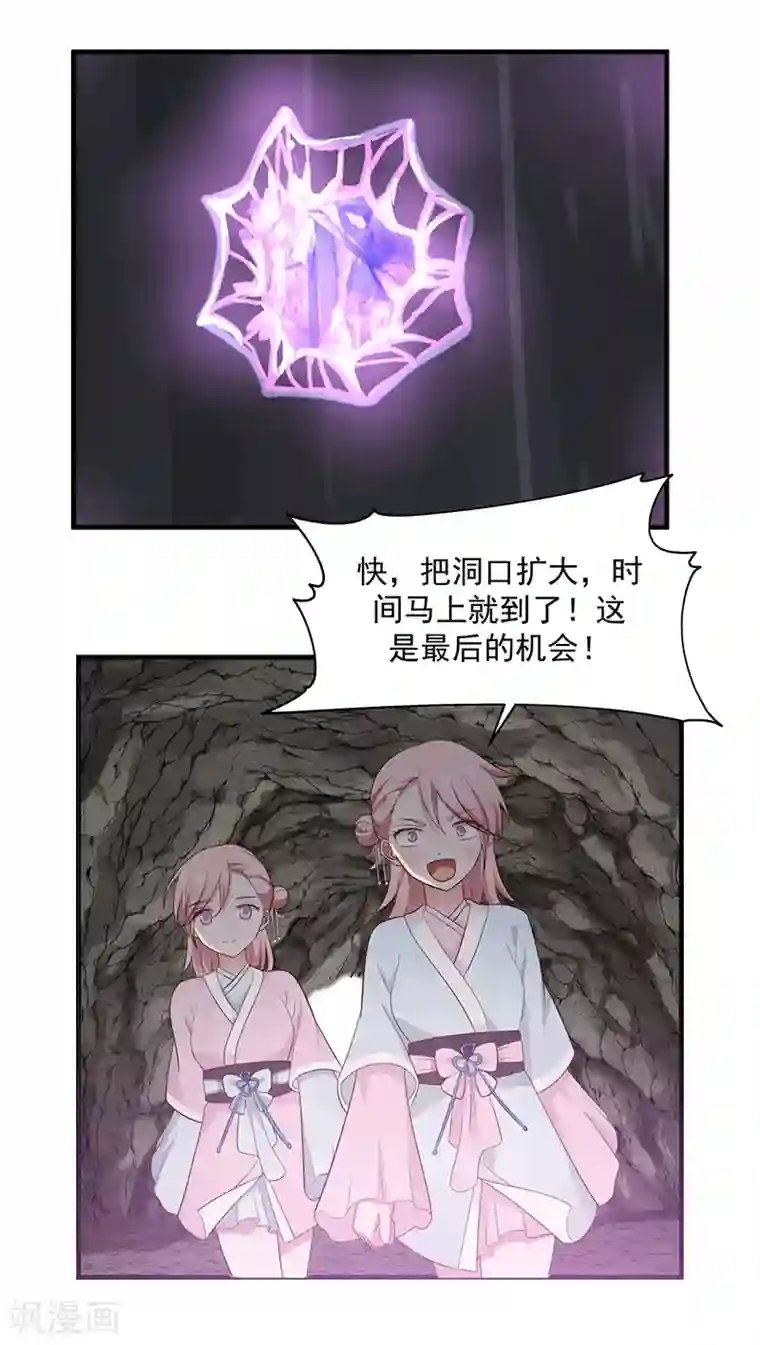 混沌丹神第73话 破开墙壁