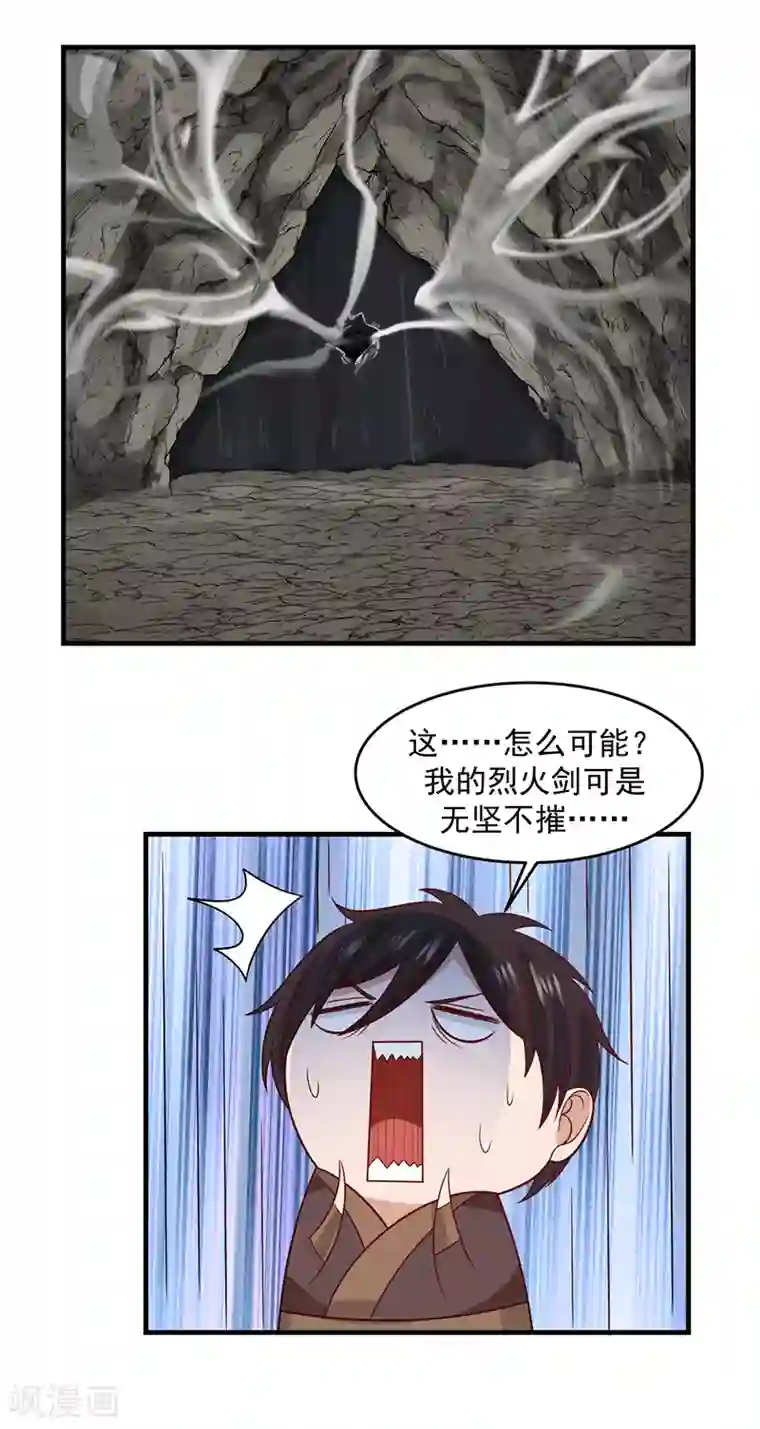 混沌丹神第73话 破开墙壁