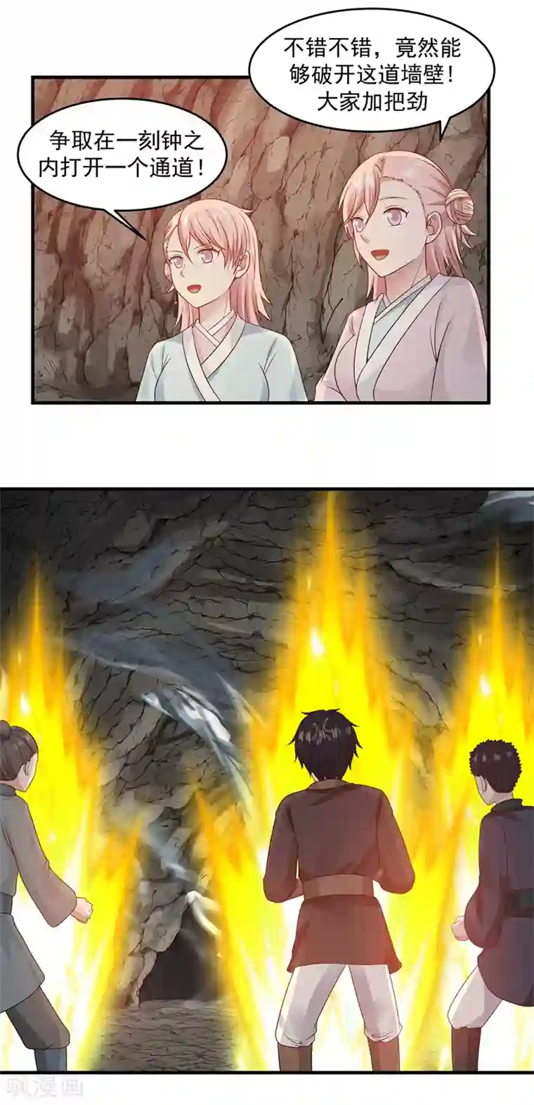 混沌丹神第73话 破开墙壁