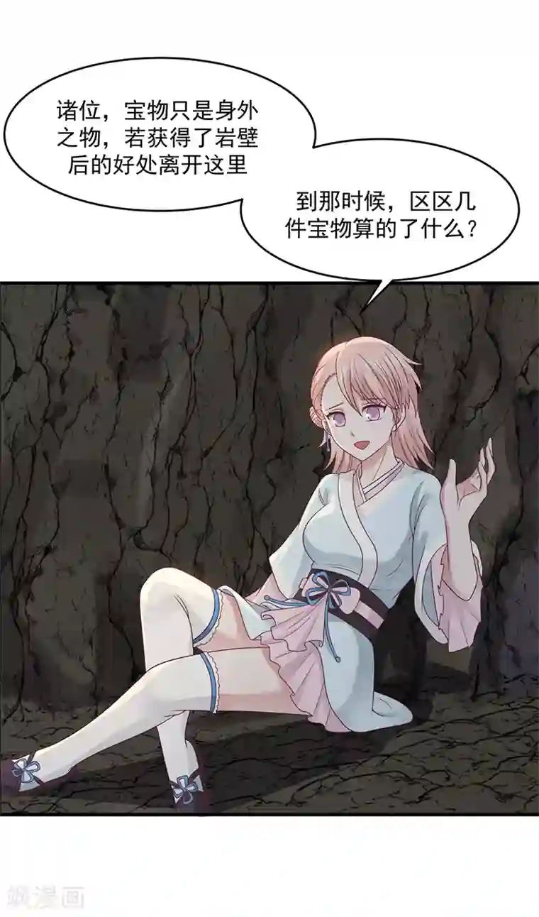 混沌丹神第73话 破开墙壁