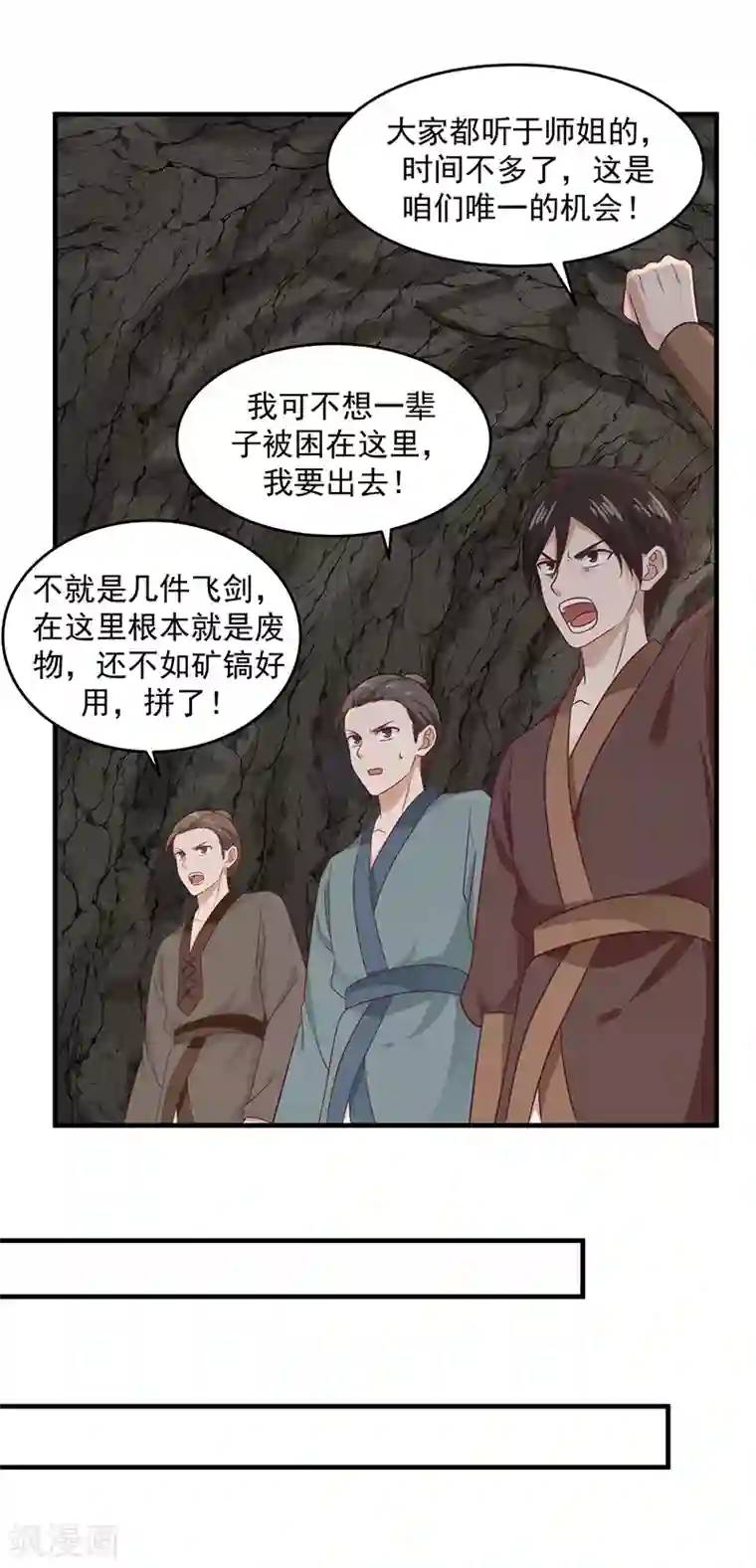 混沌丹神第73话 破开墙壁