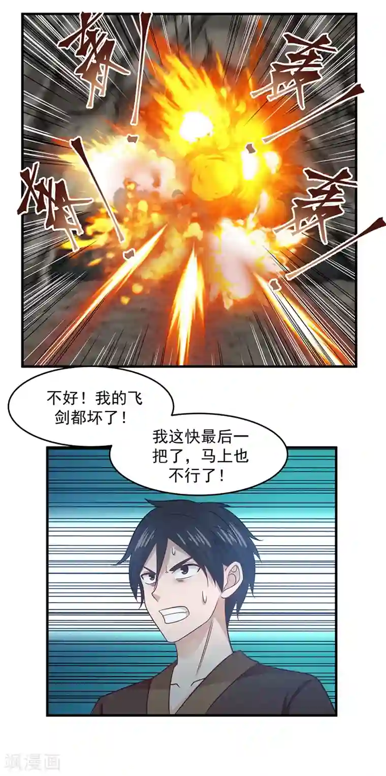 混沌丹神第73话 破开墙壁