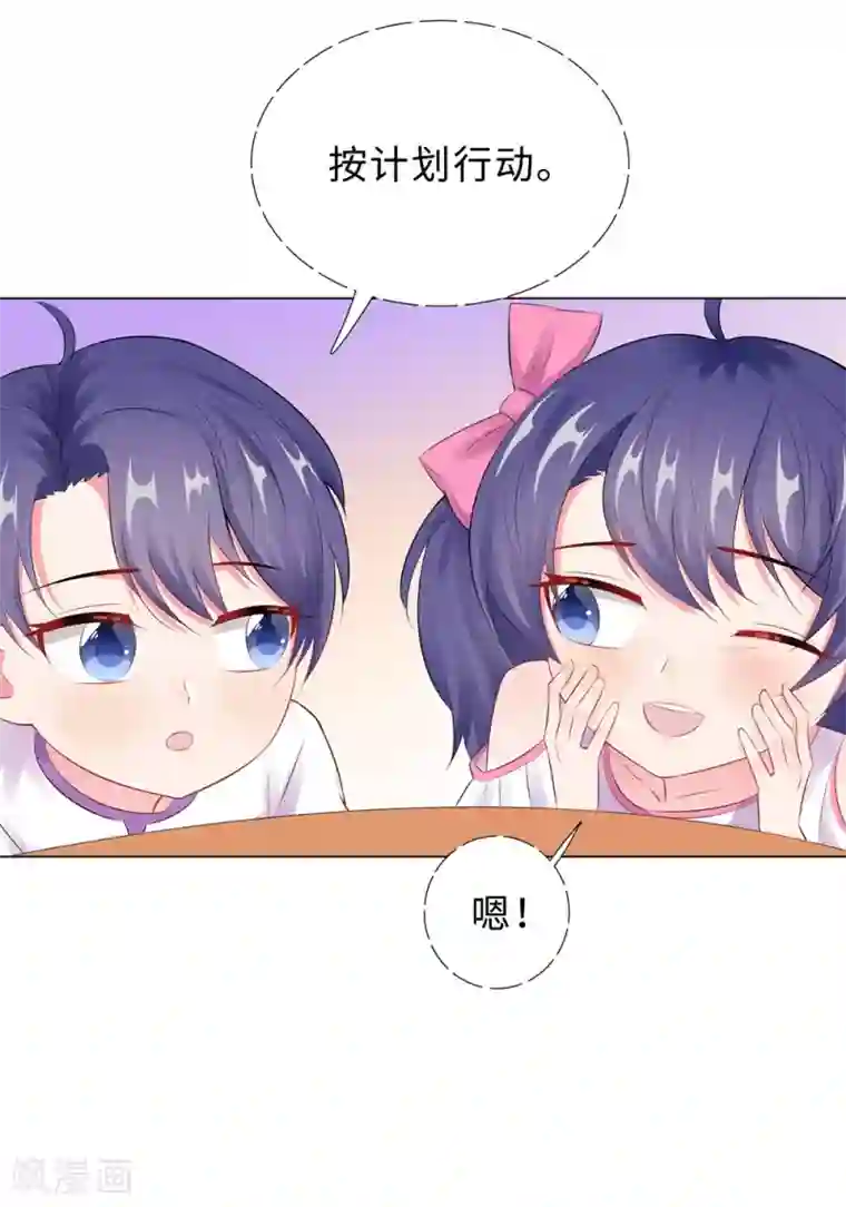 无敌双宝第50话 按计划行动