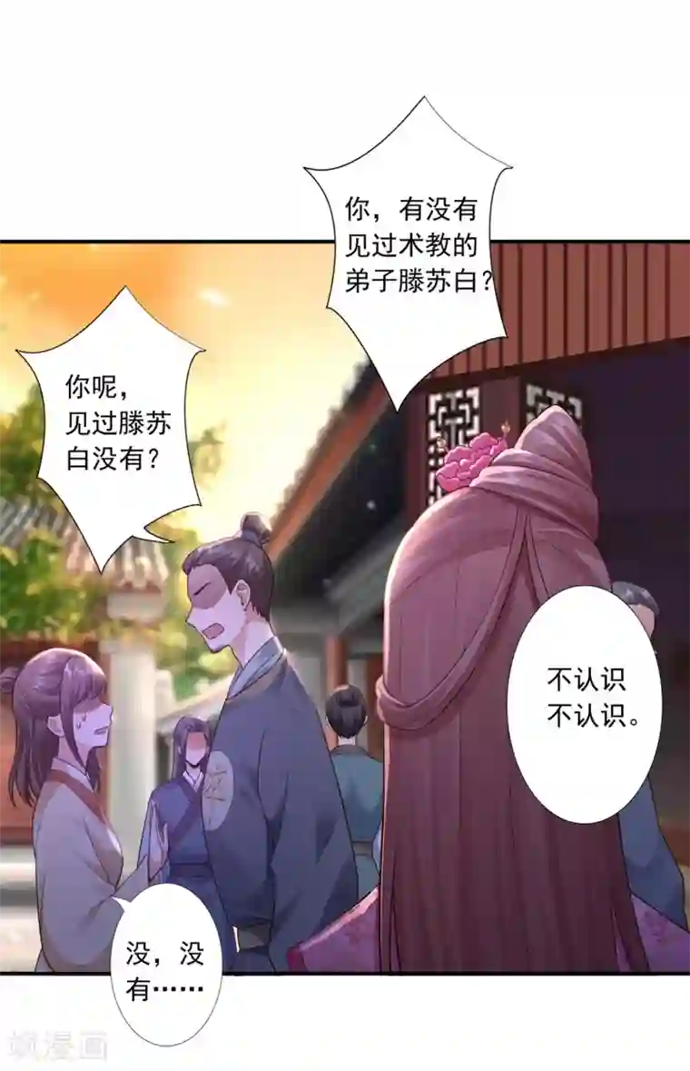 神医妖后第58话 妖皇再现