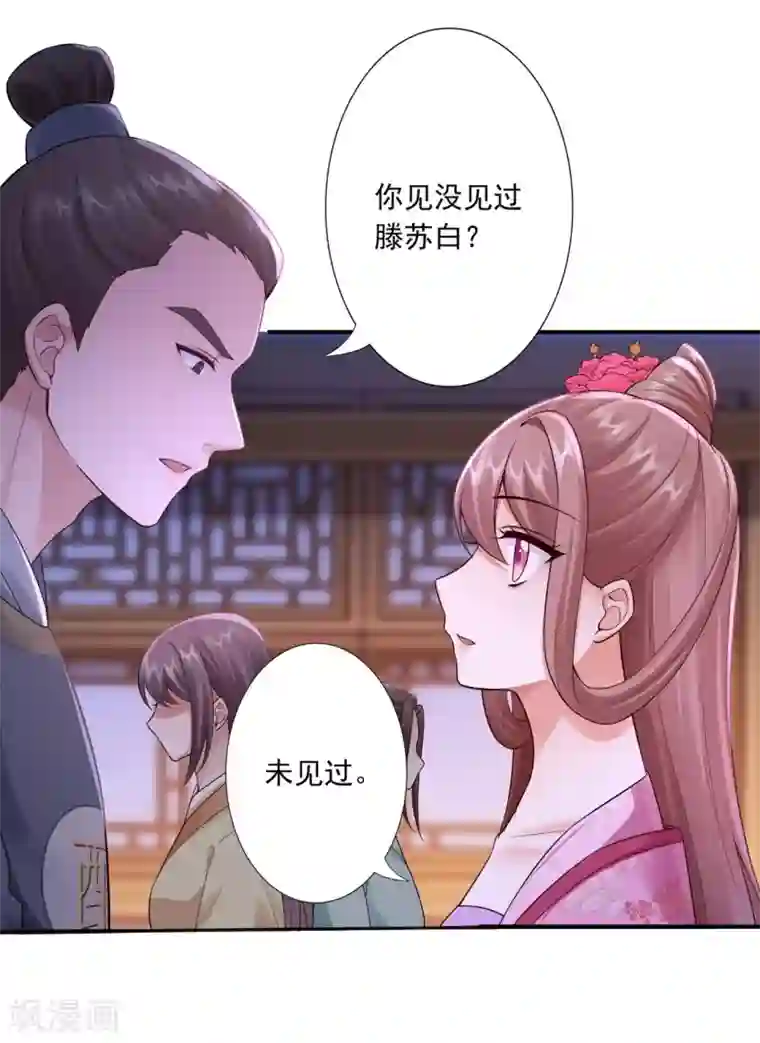 神医妖后第58话 妖皇再现