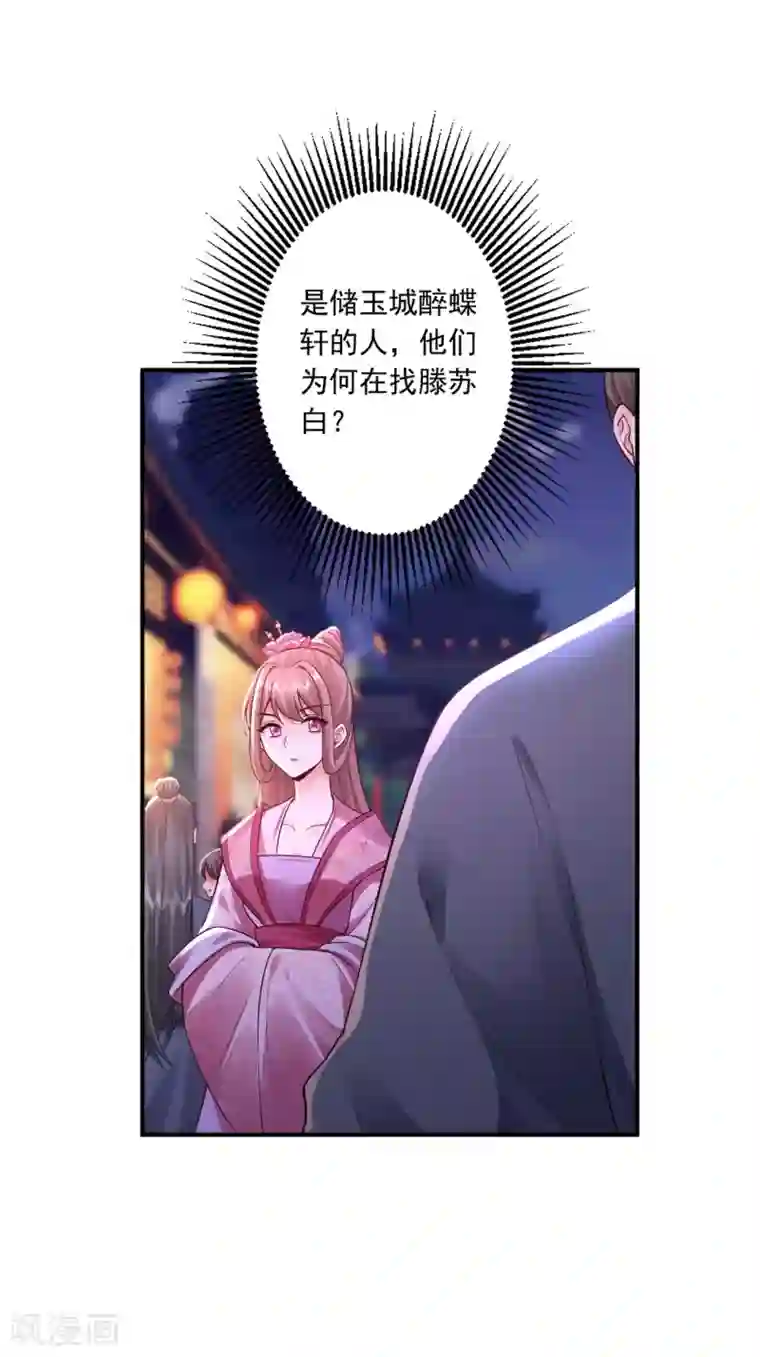 神医妖后第58话 妖皇再现