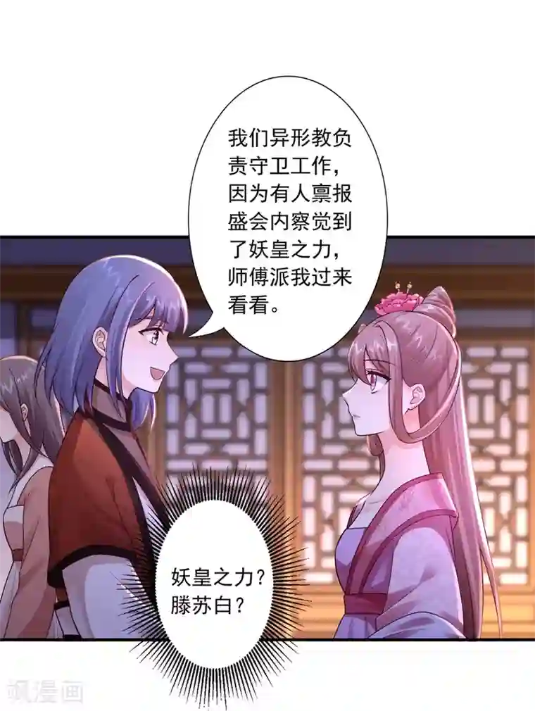 神医妖后第58话 妖皇再现