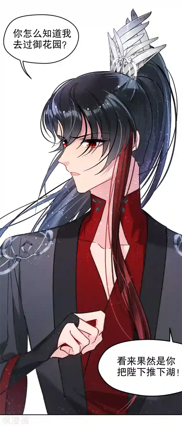 我家陛下总想祸国第10话1 追查凶手