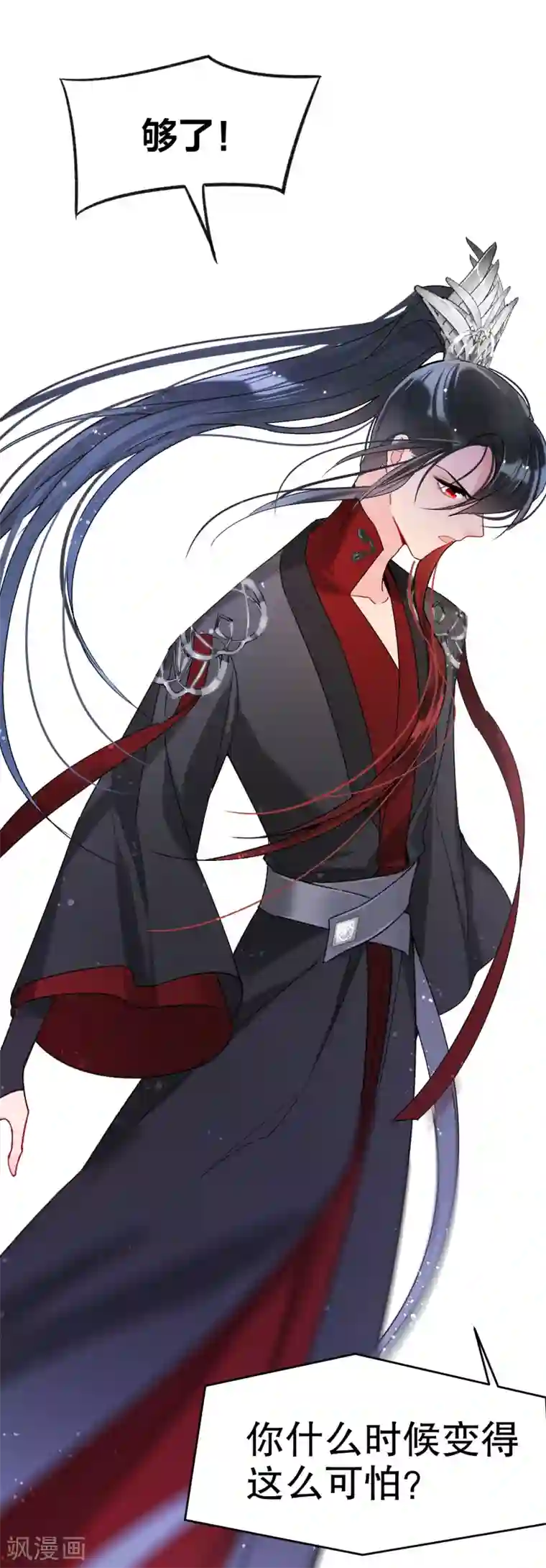 我家陛下总想祸国第10话1 追查凶手