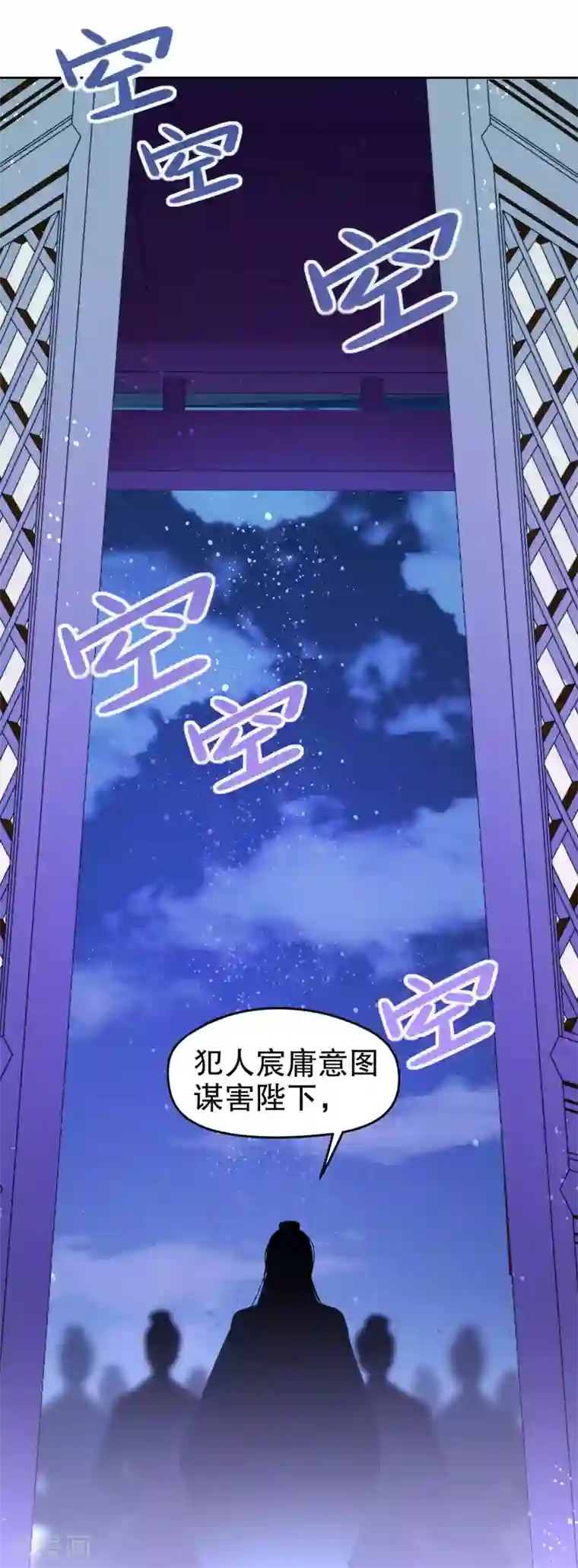 我家陛下总想祸国第10话1 追查凶手