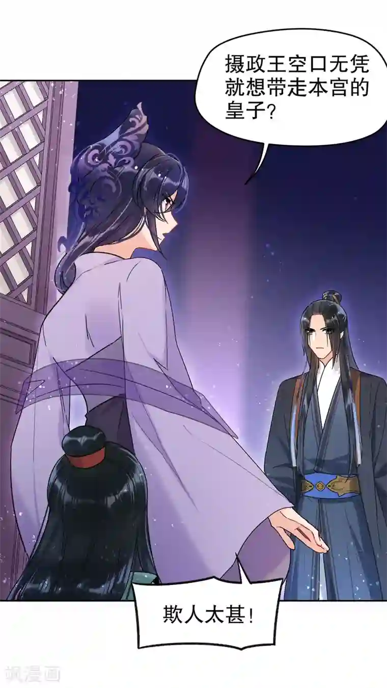 我家陛下总想祸国第10话1 追查凶手