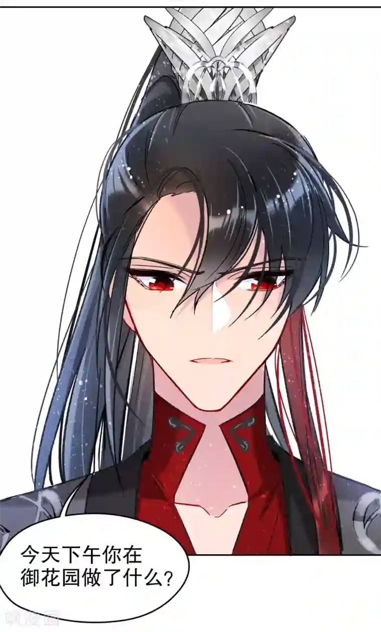 我家陛下总想祸国第10话1 追查凶手