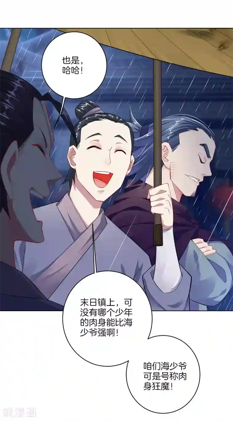 逆天战神第21话 雷霆淬体？