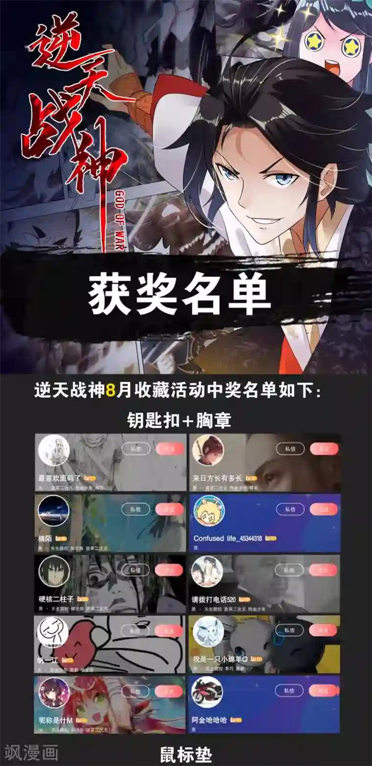 逆天战神收藏活动获奖名单