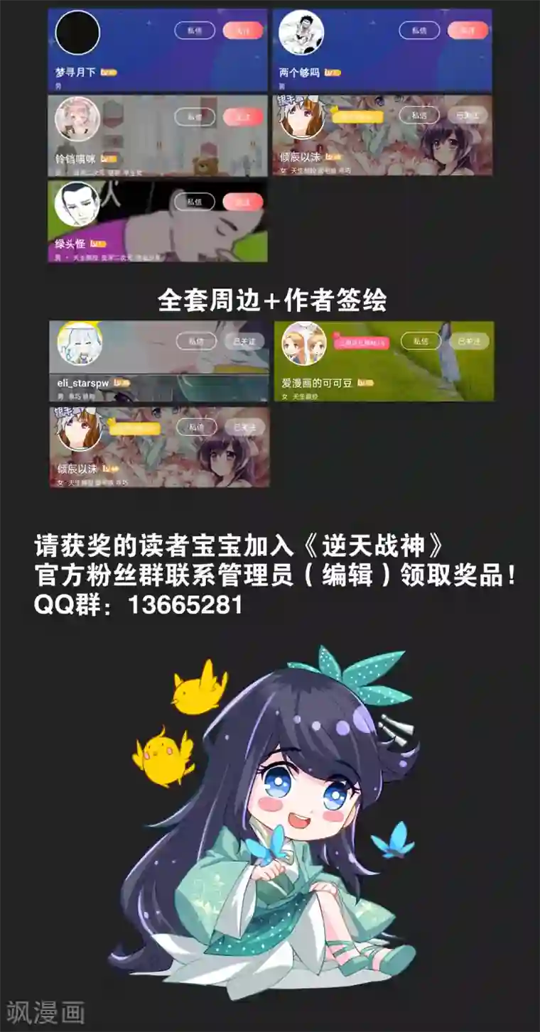 逆天战神收藏活动获奖名单