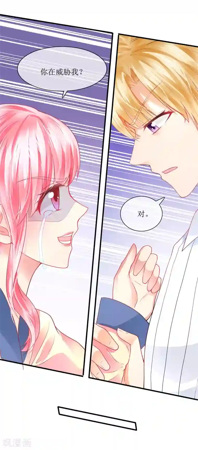 追夫进行时第106话 冷战