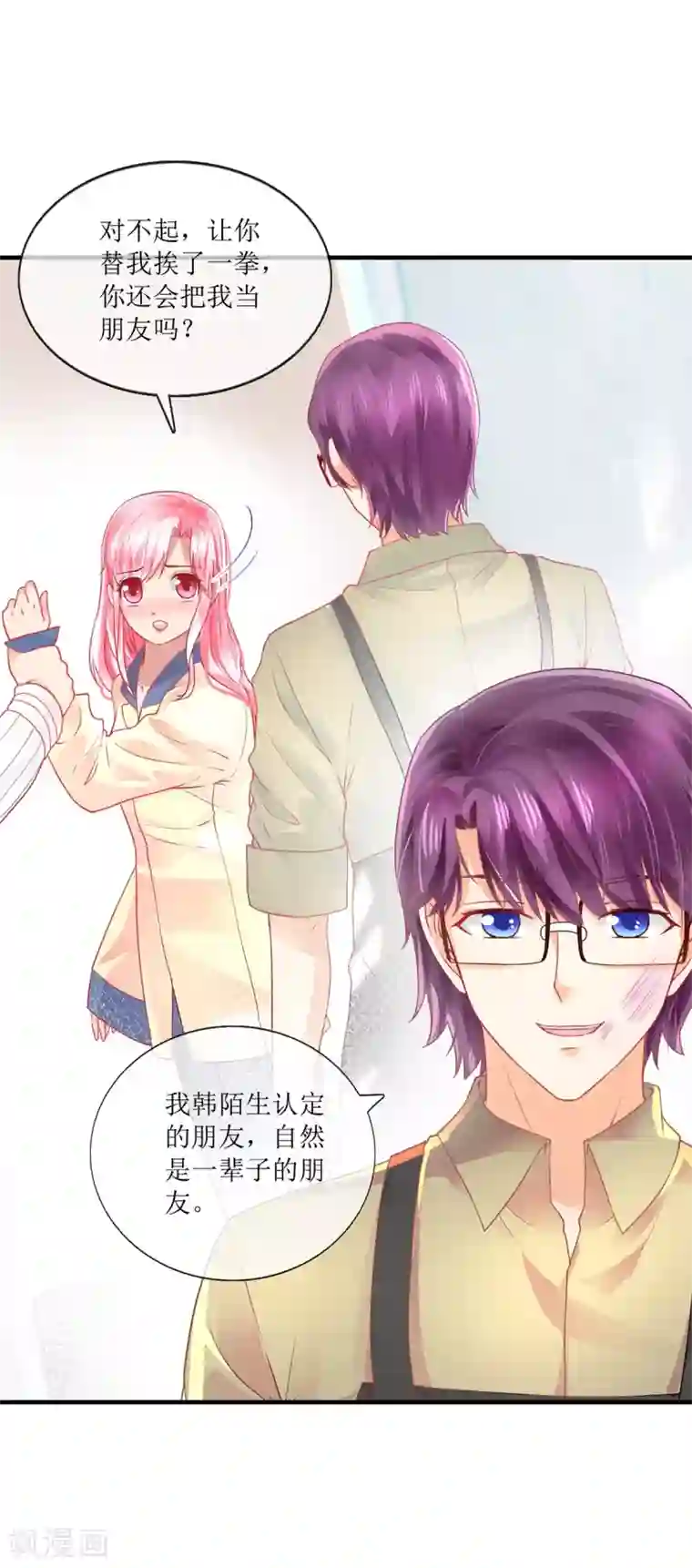 追夫进行时第106话 冷战