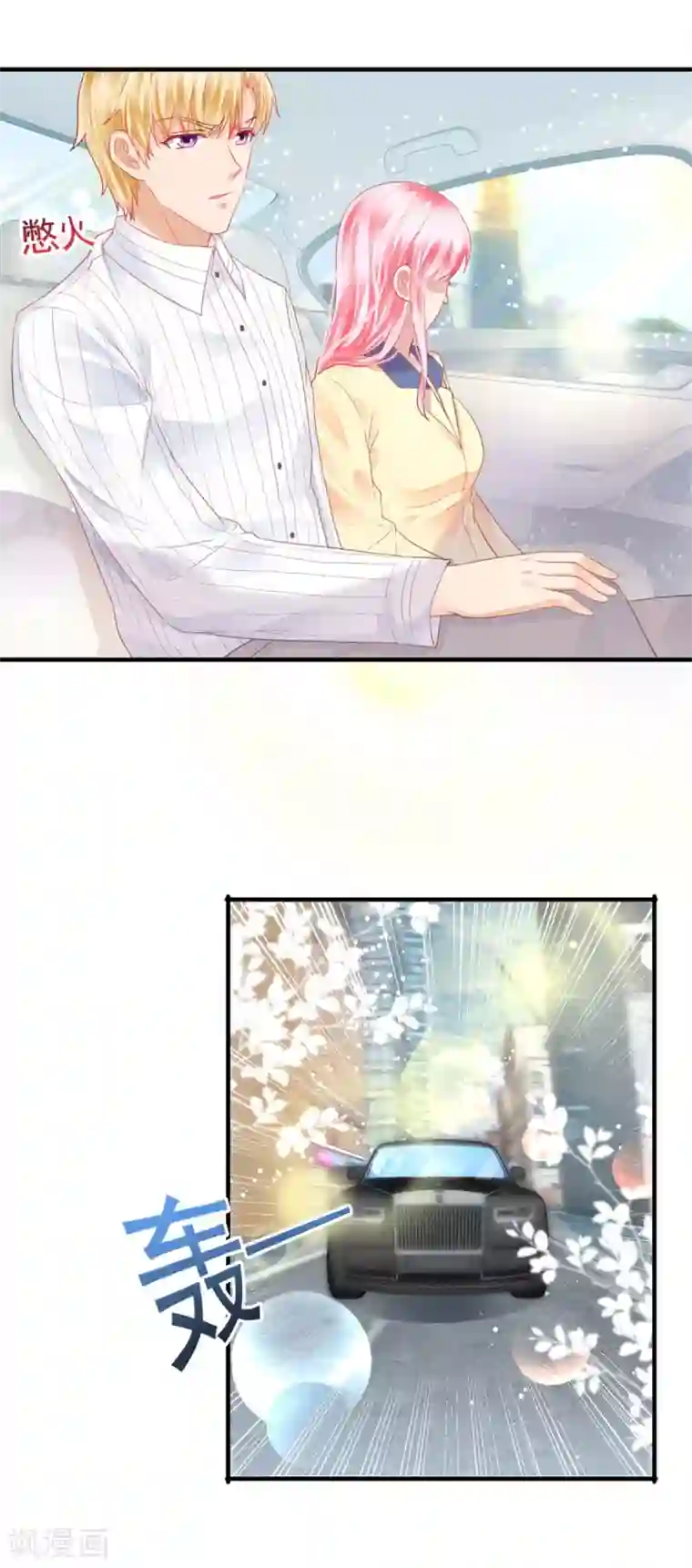 追夫进行时第106话 冷战