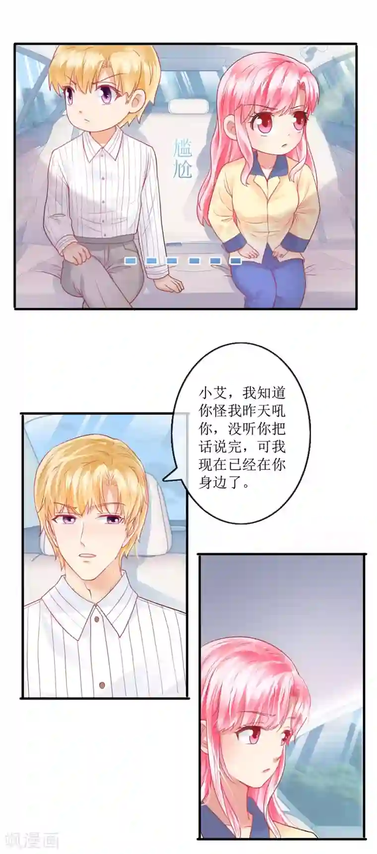 追夫进行时第106话 冷战