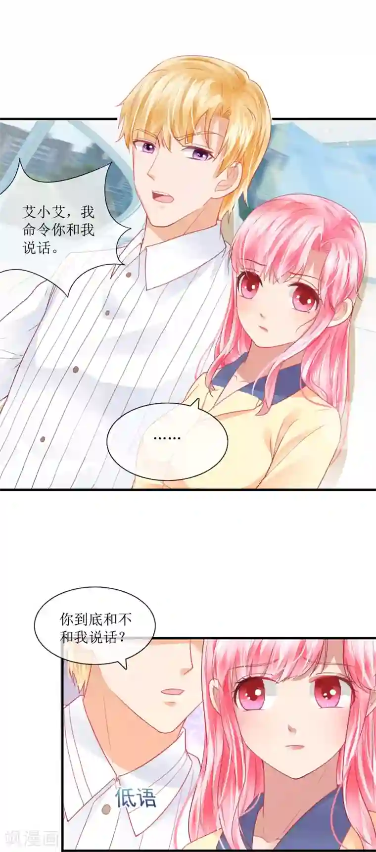 追夫进行时第106话 冷战