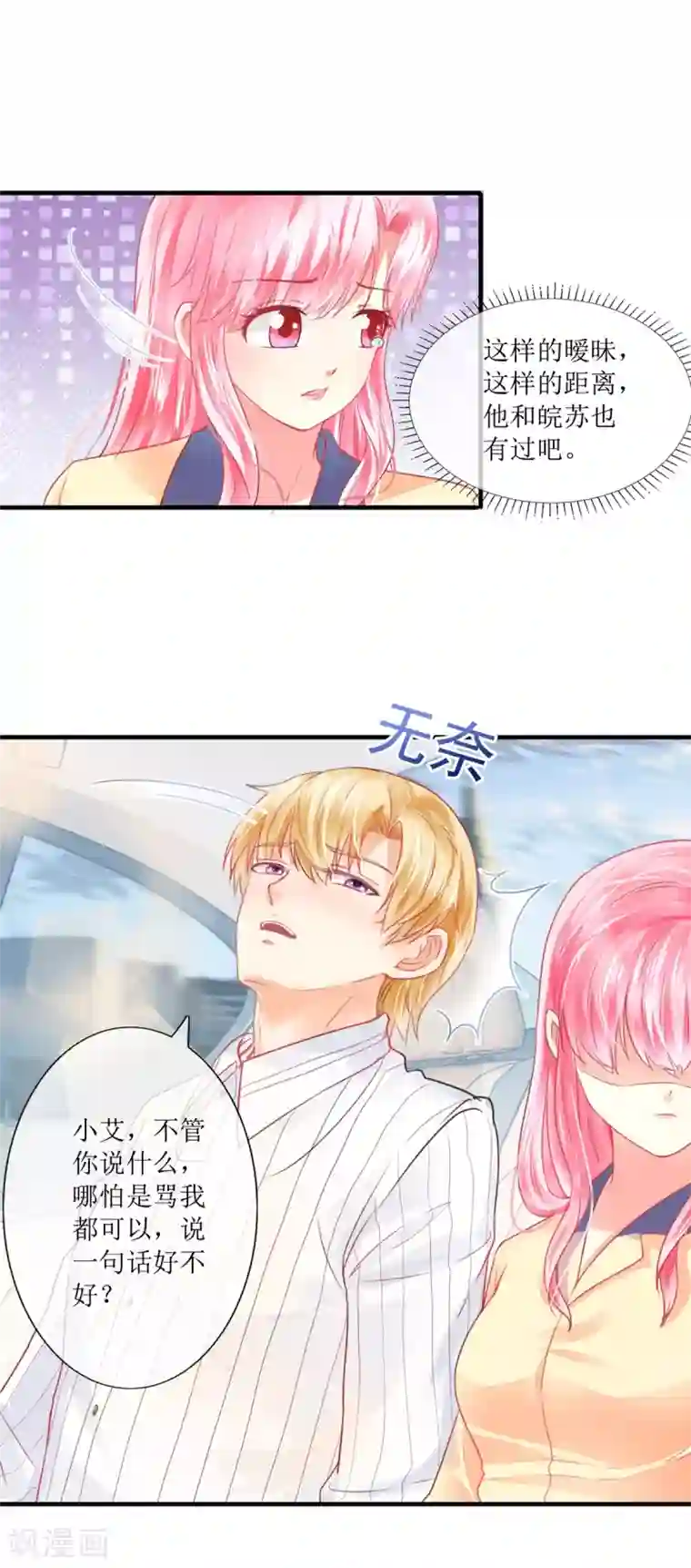 追夫进行时第106话 冷战