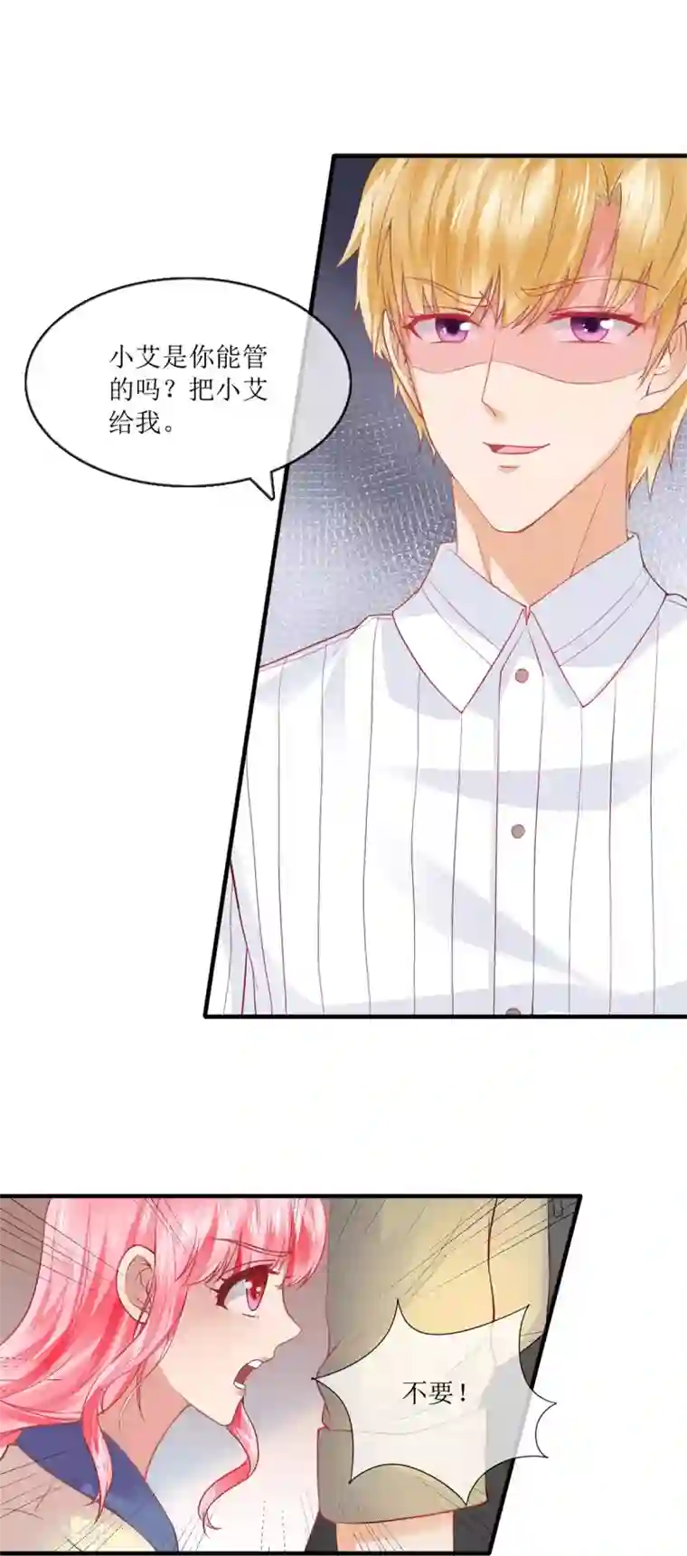 追夫进行时第106话 冷战